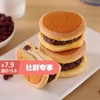 【社群秒杀】厚乳红豆烧，原价15.8元/盒，秒杀价7.9元（卡吉诺33家门店均可提货） 商品缩略图0