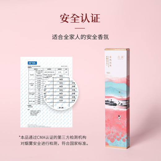 喜薰《春风过客》安息香 茗茶好搭档 商品图3