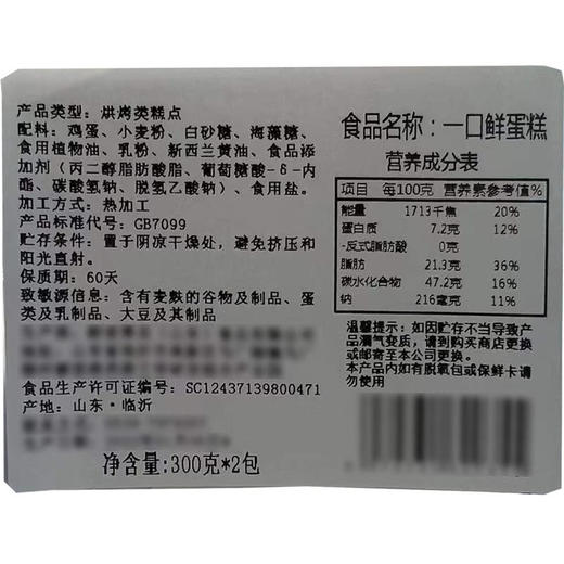 MM 山姆 鲜尝厚买 一口鲜蛋糕 300g*2 商品图11