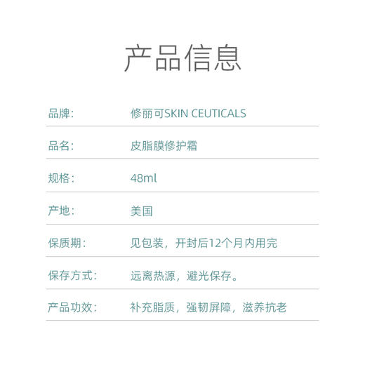 修丽可皮脂膜修护霜 48ml 滋养抗老 242面霜 商品图1