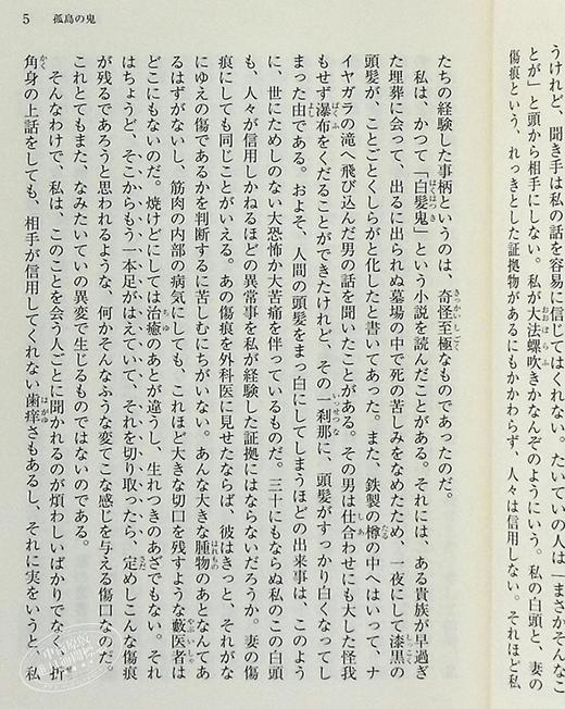 预售 【中商原版】孤岛之鬼 CD朗读版 日文原版 孤島の鬼 朗読CD付 江户川乱步 宫野真守 商品图4