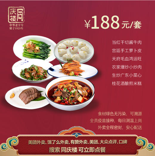 无锡东亭店188元家宴外卖套餐 商品图0
