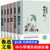 鲁迅儿童文学精选6册 朝花夕拾鲁迅的故乡原著正版作品集呐喊彷徨故事新编杂文文集选读三四五六年级小学生课外书必读经典必读书目 商品缩略图0