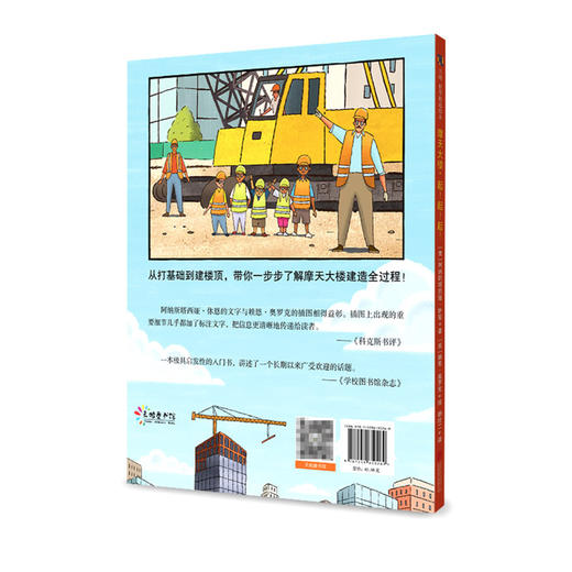 摩天大楼起起起(精) 商品图2