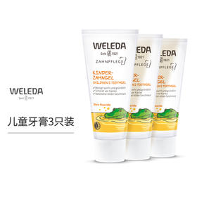 【菜鸟】WELEDA维蕾德 儿童牙膏50ml*3支装