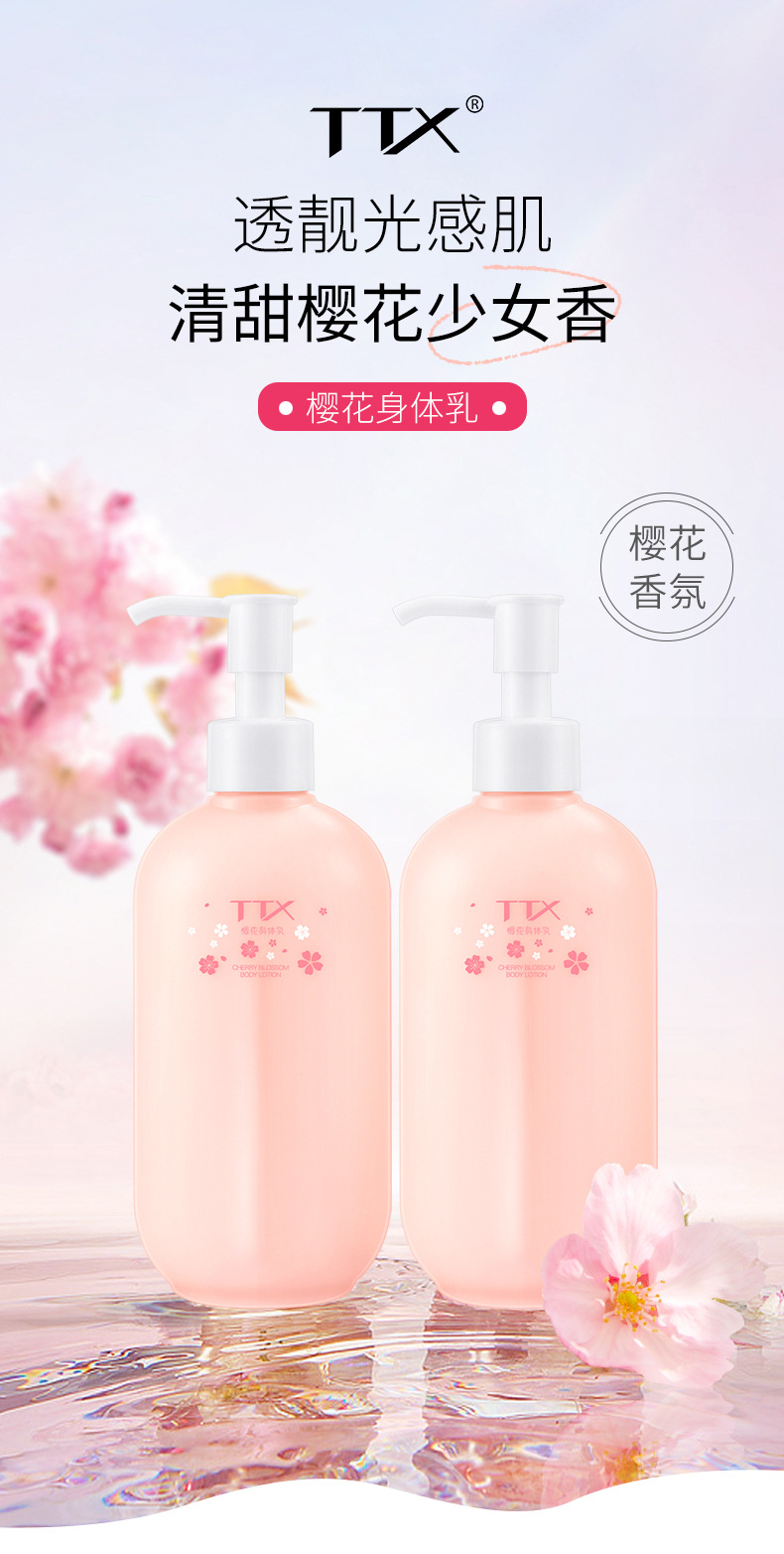 TTX-樱花身体乳_01_01.jpg