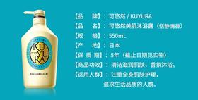 可悠然美肌沐浴露（恬静清新型） 蓝  4901872836246