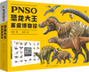 PNSO恐龙大王家庭博物馆 商品缩略图0