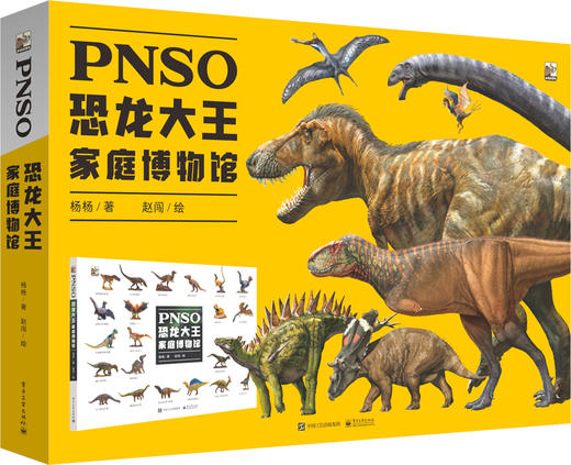 PNSO恐龙大王家庭博物馆 商品图0