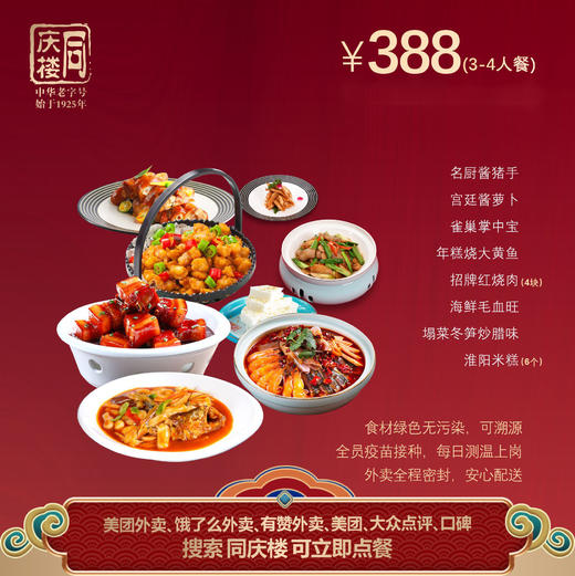 无锡区域388元家宴外卖套餐 商品图0
