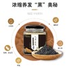 【买1送1，买2送3】鑫世益九黑益发膏黑芝麻丸黑豆阿胶食疗膏膏方根源护发不仅仅是养发300g/瓶 商品缩略图4