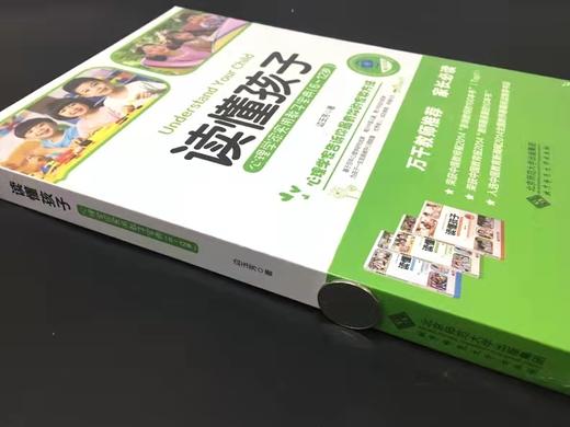 读懂孩子 心理学家实用教子宝典（ 6-12岁） 心理学家告诉你有效家教方法 育儿书籍 商品图1