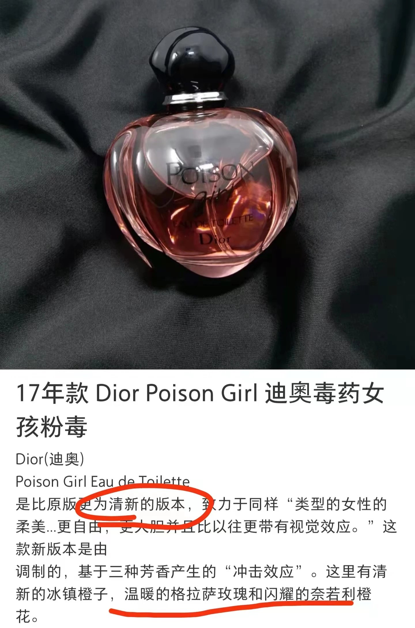 迪*奥毒药女孩香水