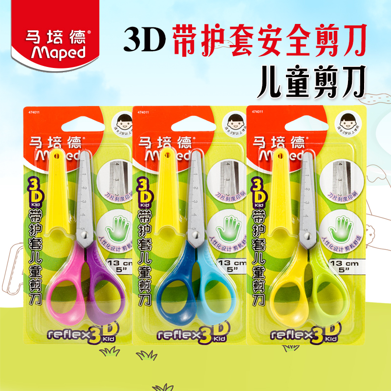 马培德剪刀颜色随机