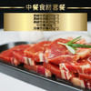 联豪中餐食材套餐3300g 黑椒牛肉 牛仔骨 商品缩略图0