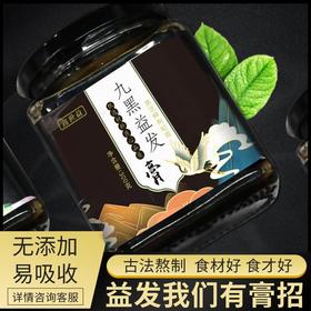 【买1送1，买2送3】鑫世益九黑益发膏黑芝麻丸黑豆阿胶食疗膏膏方根源护发不仅仅是养发300g/瓶