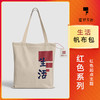逗好&韬奋纪念馆生活帆布包 商品缩略图0