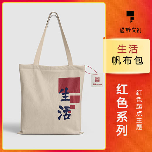 逗好&韬奋纪念馆生活帆布包 商品图0