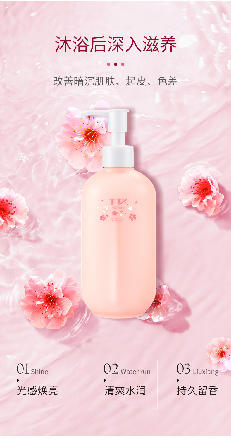 TTX-樱花身体乳_01_03.jpg
