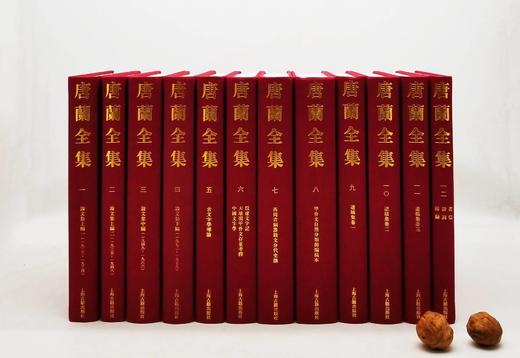 《唐兰全集》，全12册，16开、布面精装，唐兰著，上海古籍出版社2015年版，3000多页，定价2480元，售价1199元。品相9成。 商品图0