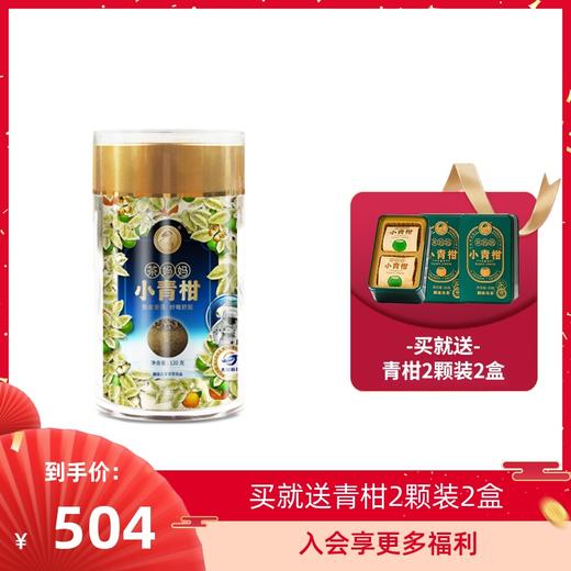 澜沧古茶2020年茶妈妈小青柑陈皮普洱茶熟茶新会橘普柑普桔子120g 商品图0