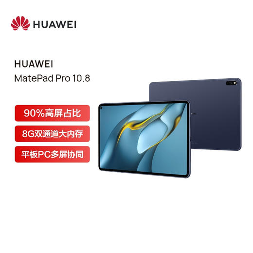 华为HUAWEI MatePad Pro 10.8英寸2021款(WI-FI版）夜阑灰色 商品图0