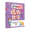 淘气包蘑菇头玩转数学 2年级 4 图形中的奥妙  商品缩略图0