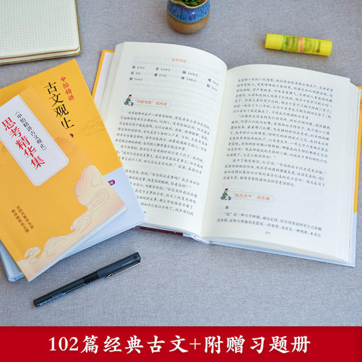 【申怡推荐】申怡精讲《古文观止》精装上、下册 商品图2