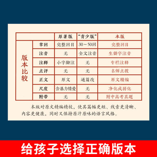 【推荐9-18岁】少年学经典四大名著青少版插图注评版全4册 商品图1