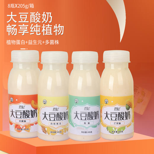 豆妃素酸奶  富含活性益生菌 助消化 元气满满小瓶装205g/瓶  大瓶装900g/瓶 商品图0