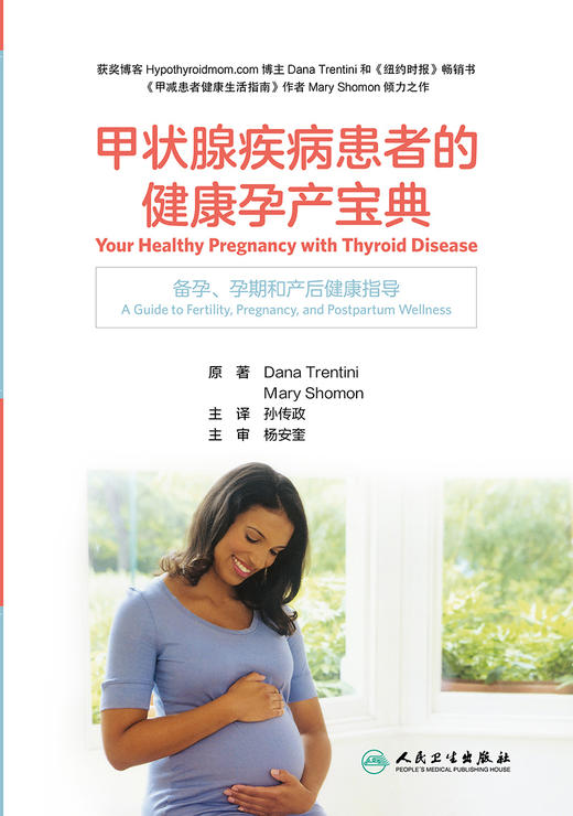 甲状腺疾病患者的健康孕产宝典 9787117318723 2022年2月参考书 商品图1