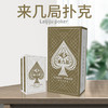 来几局扑克牌 正品优质蓝芯纸窄版掼蛋纸牌 成人家用 商品缩略图0