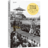 【艺术与社会译丛】时尚及其社会议题：服装中的阶级、性别与认同 商品缩略图0