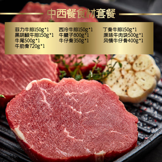 联豪中西餐食材套餐礼盒3870g 牛排牛肉 商品图0
