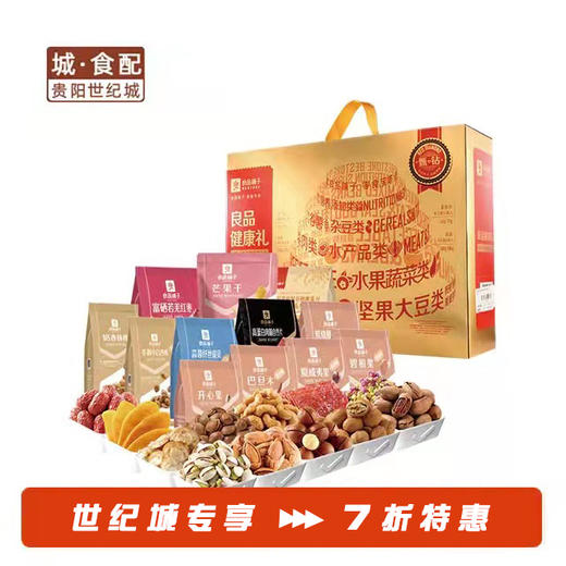 良品铺子健康礼·甄钻2141g 【GY】 商品图0