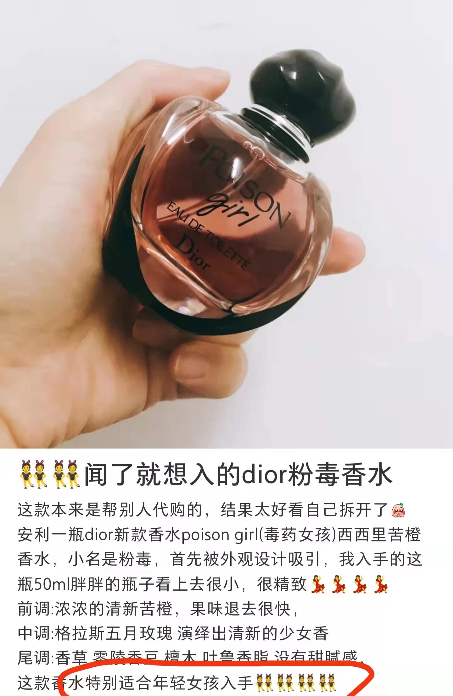 迪*奥毒药女孩香水