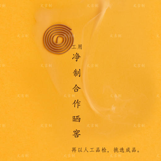 文吉优选祈闻盘香  文吉 制 商品图2