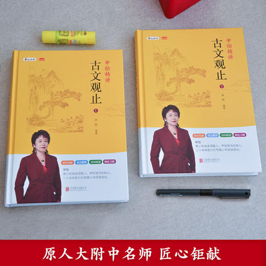 【申怡推荐】申怡精讲《古文观止》精装上、下册 商品图1