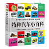 特种汽车小百科 商品缩略图0