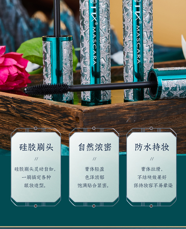 TTX-9074翘睫毛膏_08.jpg