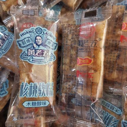 【2.17视频号】散黄老五原味/木糖醇核桃软糕500g 商品图2
