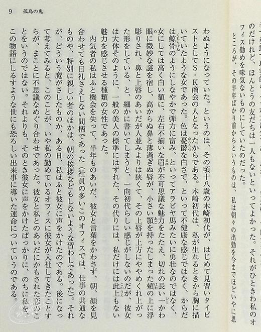 预售 【中商原版】孤岛之鬼 CD朗读版 日文原版 孤島の鬼 朗読CD付 江户川乱步 宫野真守 商品图6