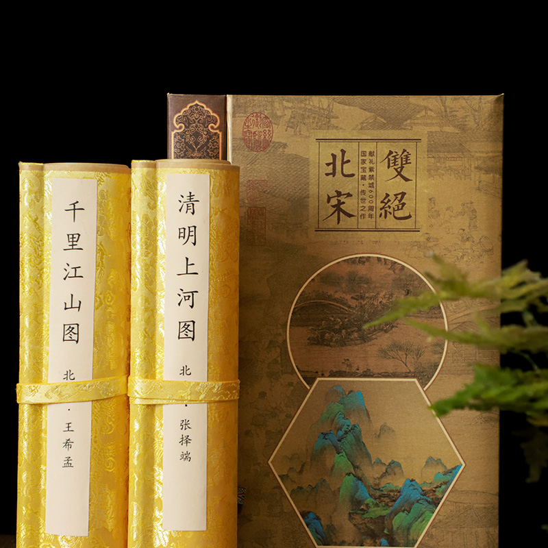 《北宋双绝》 钞卷版 ｜《千里江山图》+《清明上河图》