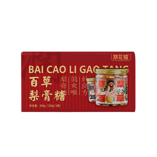 梨花猫百草梨膏糖250g*2瓶润喉糖 商品图4