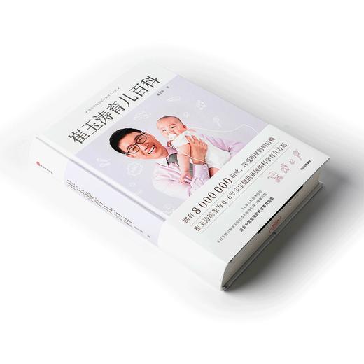 崔玉涛育儿百科 商品图1