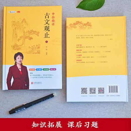 【申怡推荐】申怡精讲《古文观止》精装上、下册 商品图4
