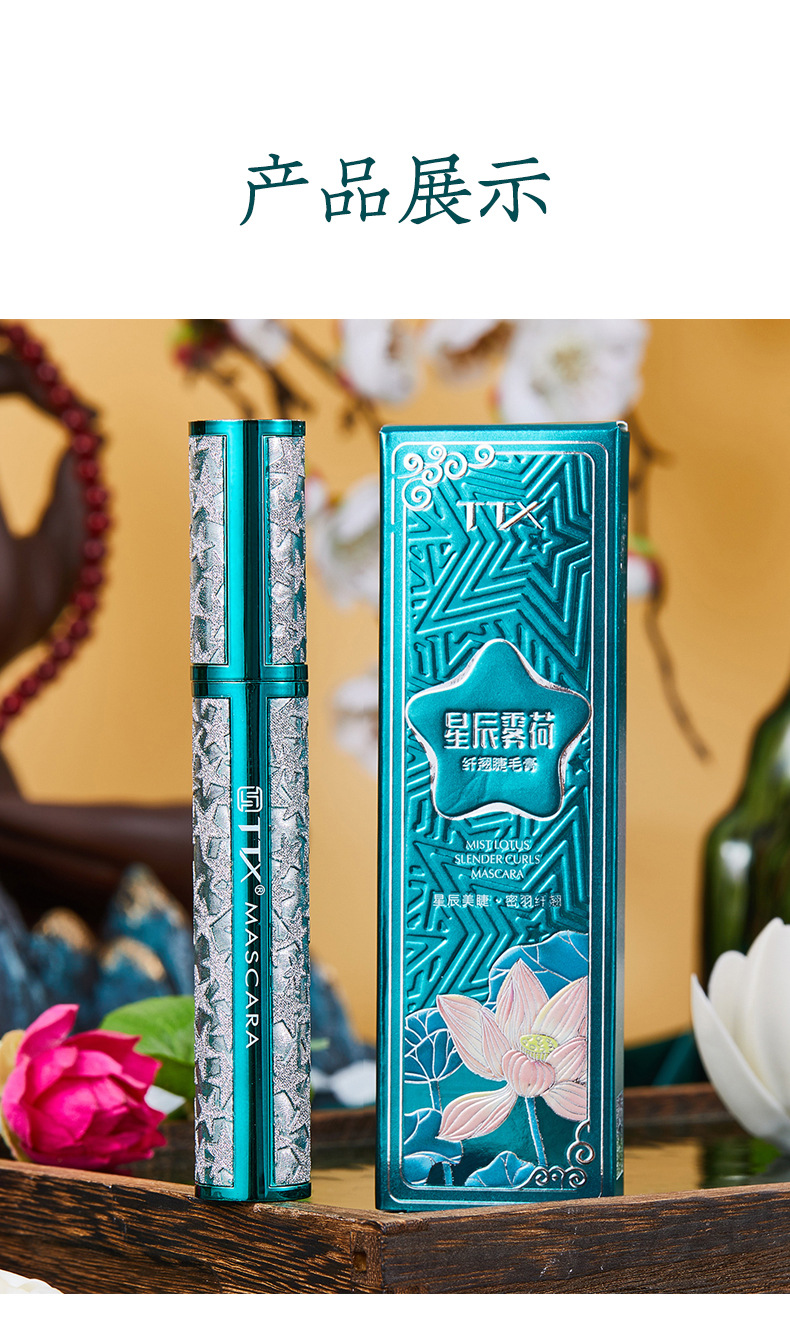 TTX-9074翘睫毛膏_16.jpg