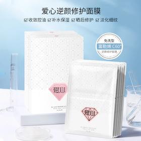 C60爱心逆颜修护面膜富勒烯免洗5片装补水保湿睡眠301护肤品官网正品爱心逆颜修护面膜（免洗型）5片装 富勒烯科技 301医院