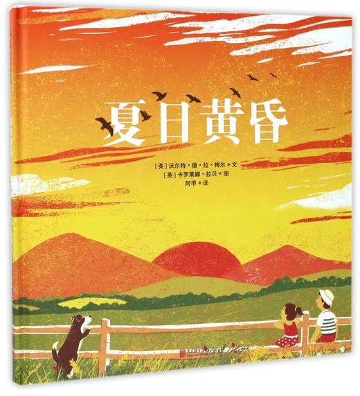 夏日黄昏(精) 商品图0