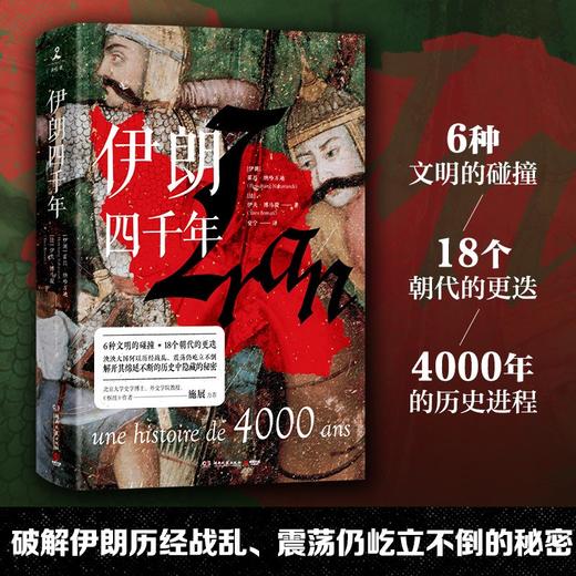 伊朗四千年 商品图1